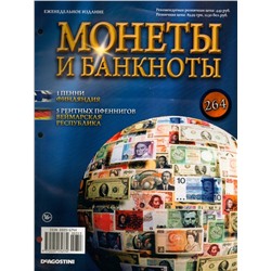 Журнал Монеты и банкноты №264 (1 пенни, 5 рентных пфеннигов)