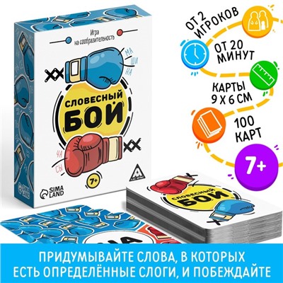 Настольная коммуникативная игра «Словесный бой»