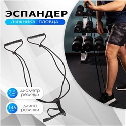 Эспандер ONLYTOP, для лыжника, боксёра, пловца, двойная резина, с жёсткими ручками