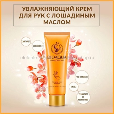 Крем для рук Bioaqua Horse Ointment Skin Essence 60г (106)