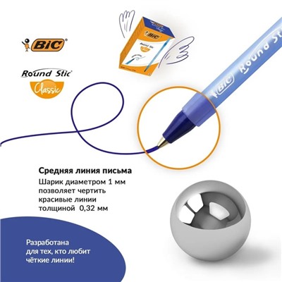 Ручка шариковая BIC Round Stic Classic, узел 1.0 мм, среднее письмо, чернила синие, одноразовая, тонированный голубой корпус