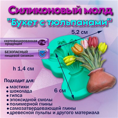 Силиконовый молд Букет с тюльпанами