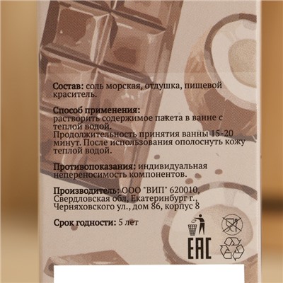 Соль для бани и ванны "Кокос и шоколад" 150 г Добропаровъ
