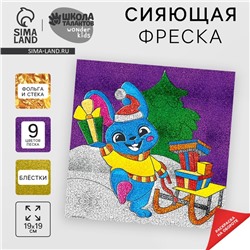 Сияющая фреска на новый год «Зайка и сани», набор для творчества