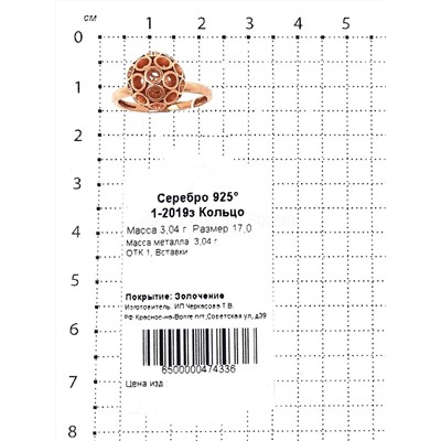 Кольцо из золочёного серебра 925 пробы 1-2019з