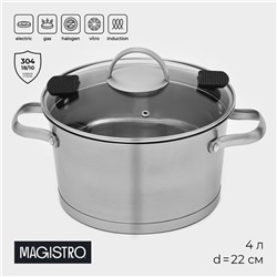 Кастрюля из нержавеющей стали Magistro HiTech Steel, 4 л, d=22 см, h=13 см, слив для воды, капсульное дно, индукция