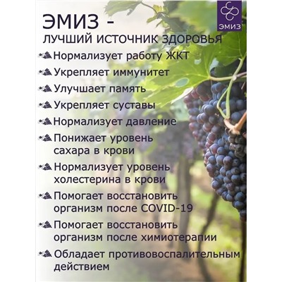 Виноградный безалкогольный эликсир ЭМИЗ Таврический, 0.33л