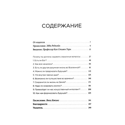 Краткие ответы на большие вопросы. Хокинг С.