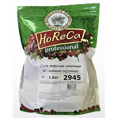 HORECA ПАКЕТ 1,5 КГ СОЛЬ МОРСКАЯ КРУПНАЯ