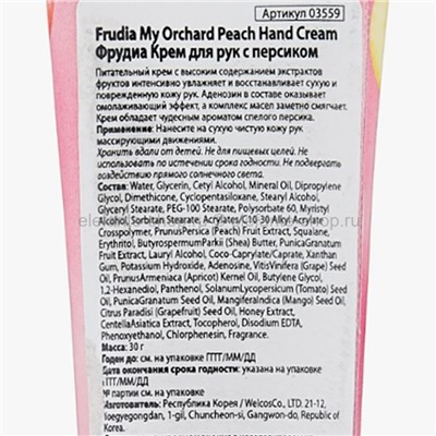 Крем для рук Frudia My Orchard Peach Hand Cream 30g (51)