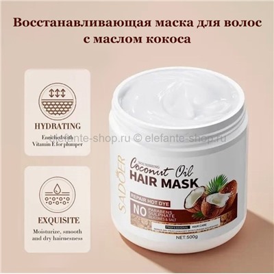 Маска для волос Sadoer Coconut Oil Hair Mask 500g