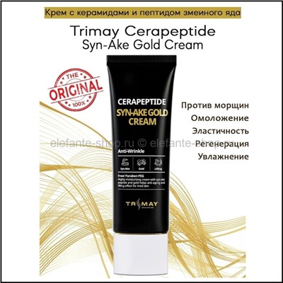 Омолаживающий крем с керамидами и змеиным пептидом Trimay Cerapeptide Syn-Ake Gold Cream 50ml (51)