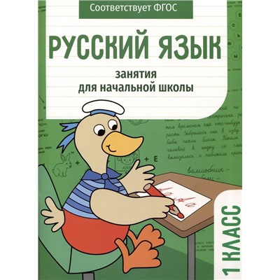 Русский.1 класс