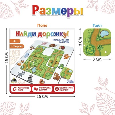 Настольная игра на логику «Найди дорожку», 1-2 игрока, 3+