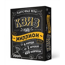 ГеоДом. Карточная игра "Квиз на миллион" 100 карточек.