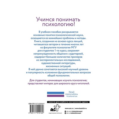 Введение в общую психологию. Гиппенрейтер Ю.Б.