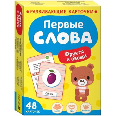 Первые слова. Фрукты и овощи