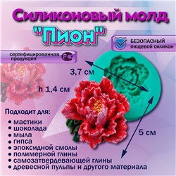 Силиконовый молд Пион