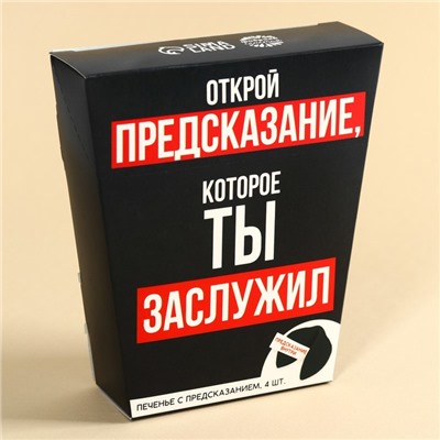 Печенье с предсказанием «Предсказание» в коробке под картошку фри, 24 г (4 шт. х 6 г). (18+)