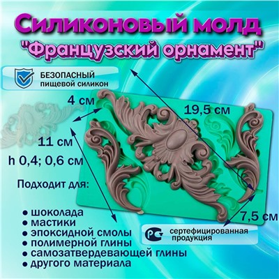 Силиконовый молд Французский орнамент