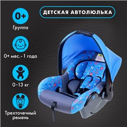 Автокресло детское, автолюлька Крошка Я Safe + «Джентльмен», группа 0+, до 13 кг, Синий