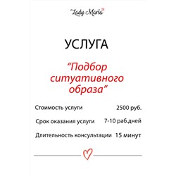 Услуга стилиста-0002