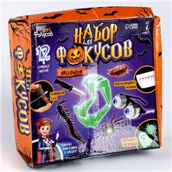 ШКОЛА ФОКУСОВ Набор для фокусов Halloween