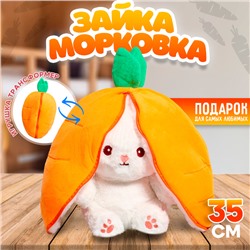 Мягкая игрушка "Зайка-морковка", 35 см