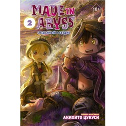 Made in Abyss. Созданный в Бездне. Том 2