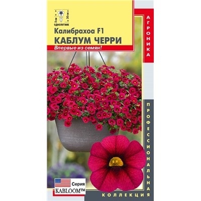 Калибрахоа Каблум Черри F1 (Код: 89046)