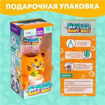 Кулер Baby zoo «Тигрёнок», 350 мл