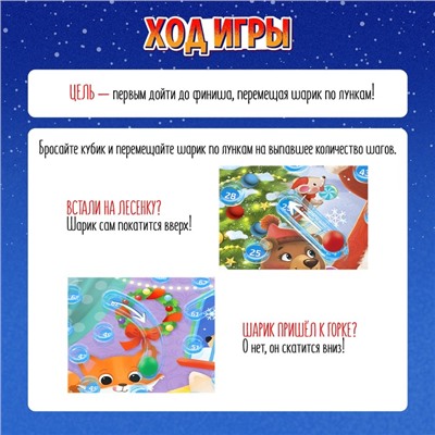 Настольная игра ходилка - бродилка для детей «Горки и лестницы. Дед Мороз и фабрика подарков!», 2-4 игрока, 4+