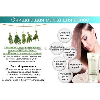 Маска для волос La’dor Tea Tree Scalp (78)