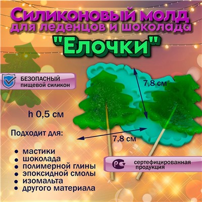 Молд силиконовый для леденцов и шоколада Елочки