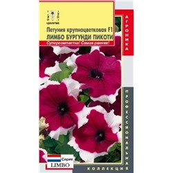 Петуния Лимбо Бургунди Пикоти F1 (Код: 88057)