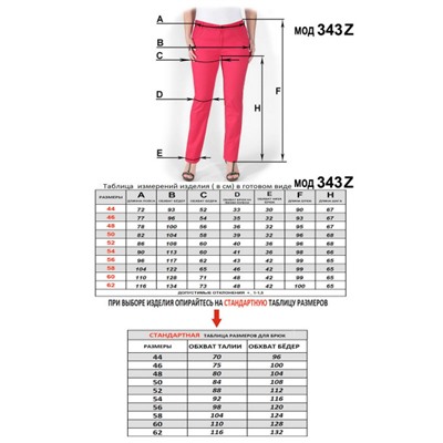 Брюки  Mirolia артикул 343Z чёрный