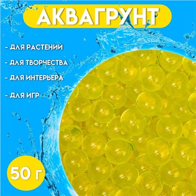 Аквагрунт жёлтый, 50 г