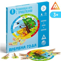 Настольная игра «Времена года» с прищепками, 2+