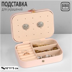 Органайзер для хранения украшений "Шкатулка портативная", 11x16x5 см, цвет розовый