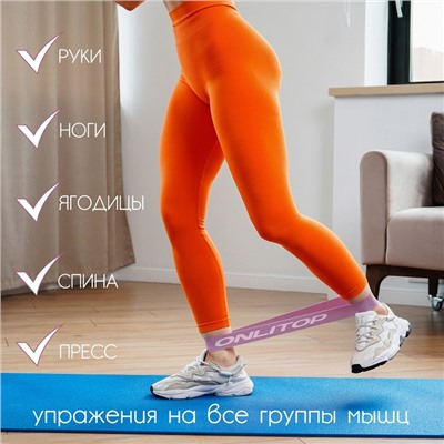 Фитнес-резинка ONLYTOP, 30,5х7,6х0,07 см, нагрузка 6 кг, цвет фиолетовый