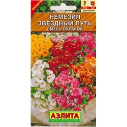 Немезия Звездный путь смесь (Код: 9617)