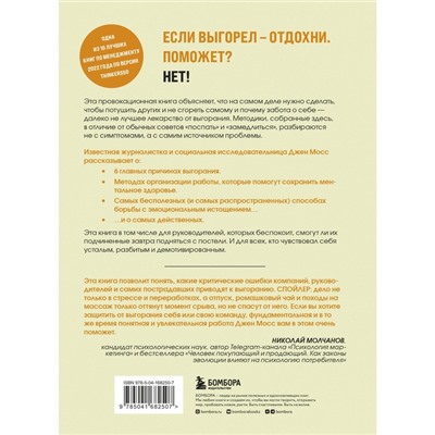 Эпидемия выгорания. Как спасти себя и других от хронического стресса, бессонницы и потери мотивации