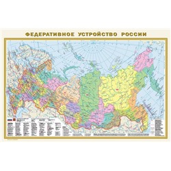 Федеративное устройство России. Физическая карта России А1 (в новых границах)