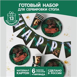 Набор бумажной посуды одноразовый Dangerous party, 6 тарелок, 6 стаканов, 1 гирлянда