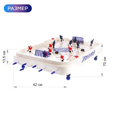 Игра настольная «Хоккей», объёмные игроки, размер игрового поля 70 × 42 см, 2 игрока, 5+