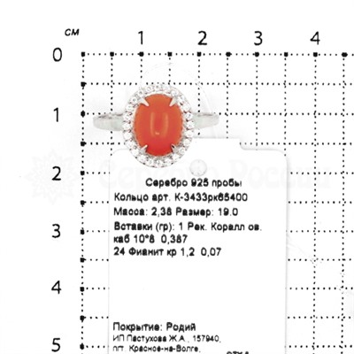 Кольцо из серебра с кораллом и фианитами родированное 925 пробы К-3433рк65400