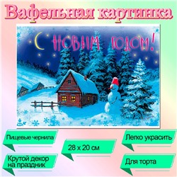 Съедобная картинка на торт Новый Год №2 (28х20 см)