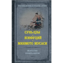 Искусство править миром