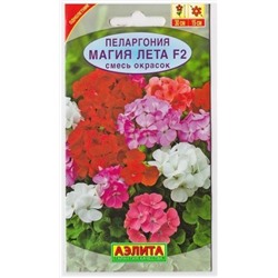 Пеларгония Магия лета F2 Смесь (Код: 67086)