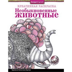 Необыкновенные животные (слон)